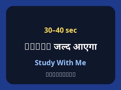 सूचक के चार रंग — 30 से 40 सेकंड